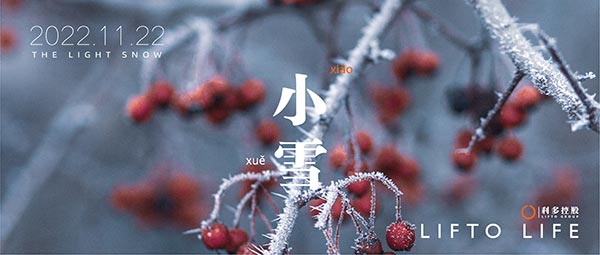 小雪 | 小雪至 宜囤藏