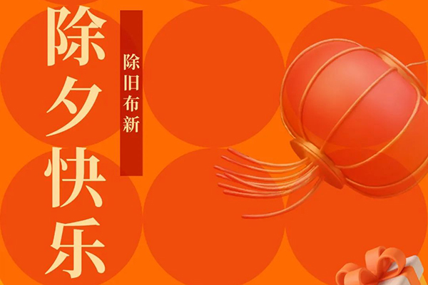 除夕|辞旧迎新,新年可期