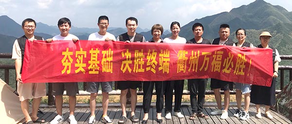 团建季 | 衢州万福——温暖 亲情 一家人