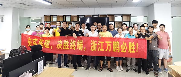 会议回顾 | 浙江万鹏：上下一心 砥砺前行