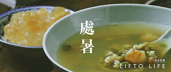 处暑 | 五粮丰登始酿香