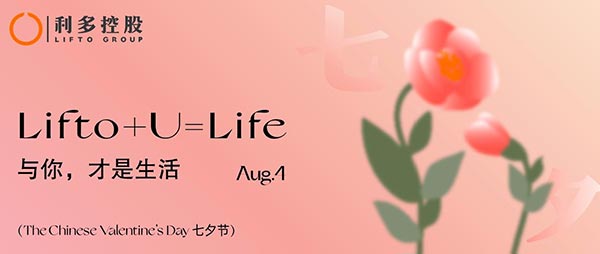 七夕节 | 长日欣喜 四季予你