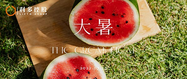 大暑 | 浮瓜陈李暑未尽