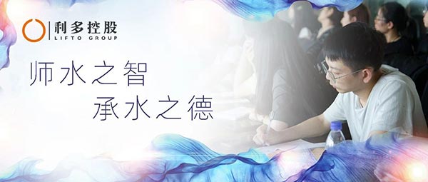 培训回顾 | 利多集团七月全员培训